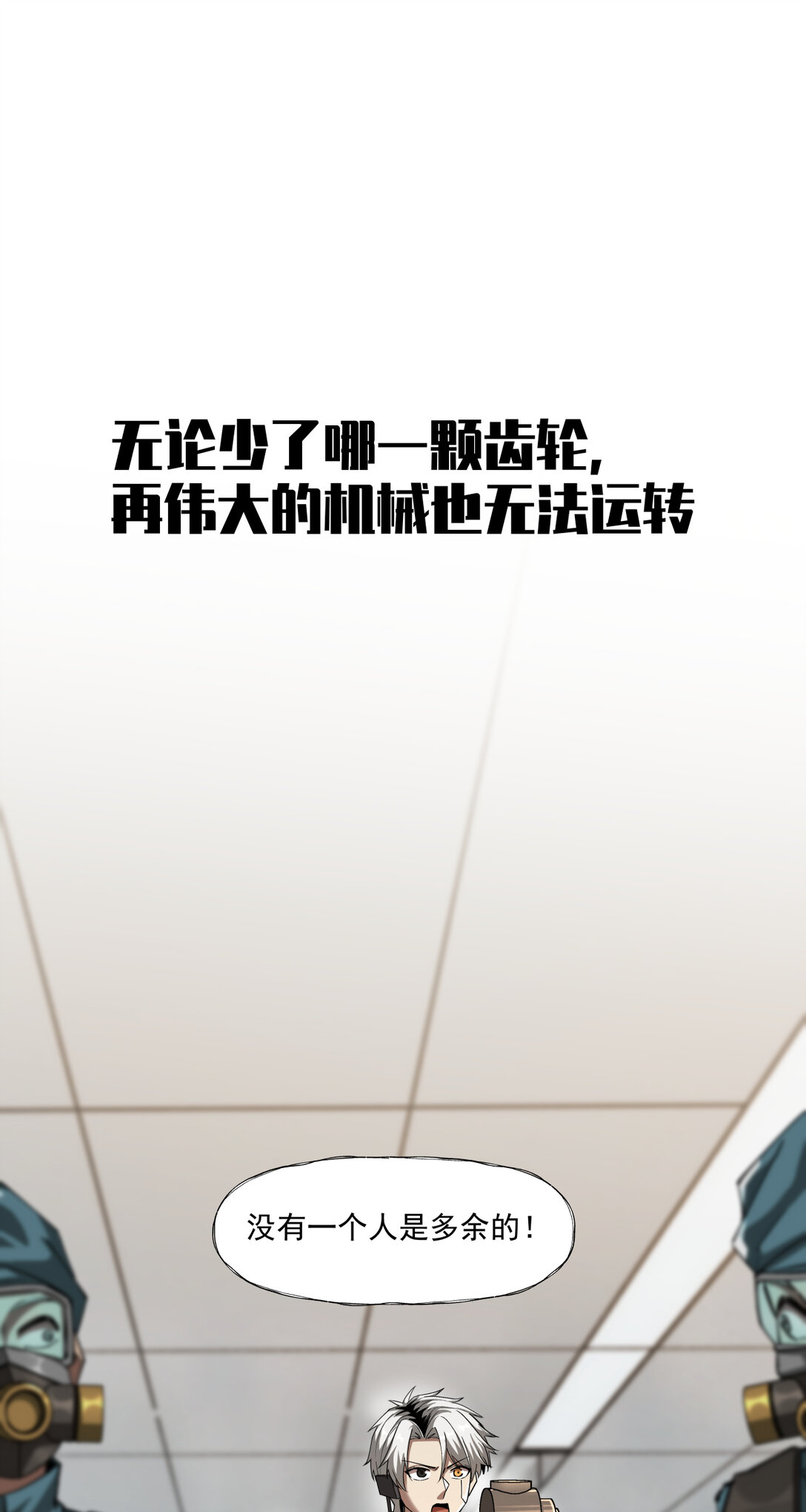 092 齿轮与机器-第93话