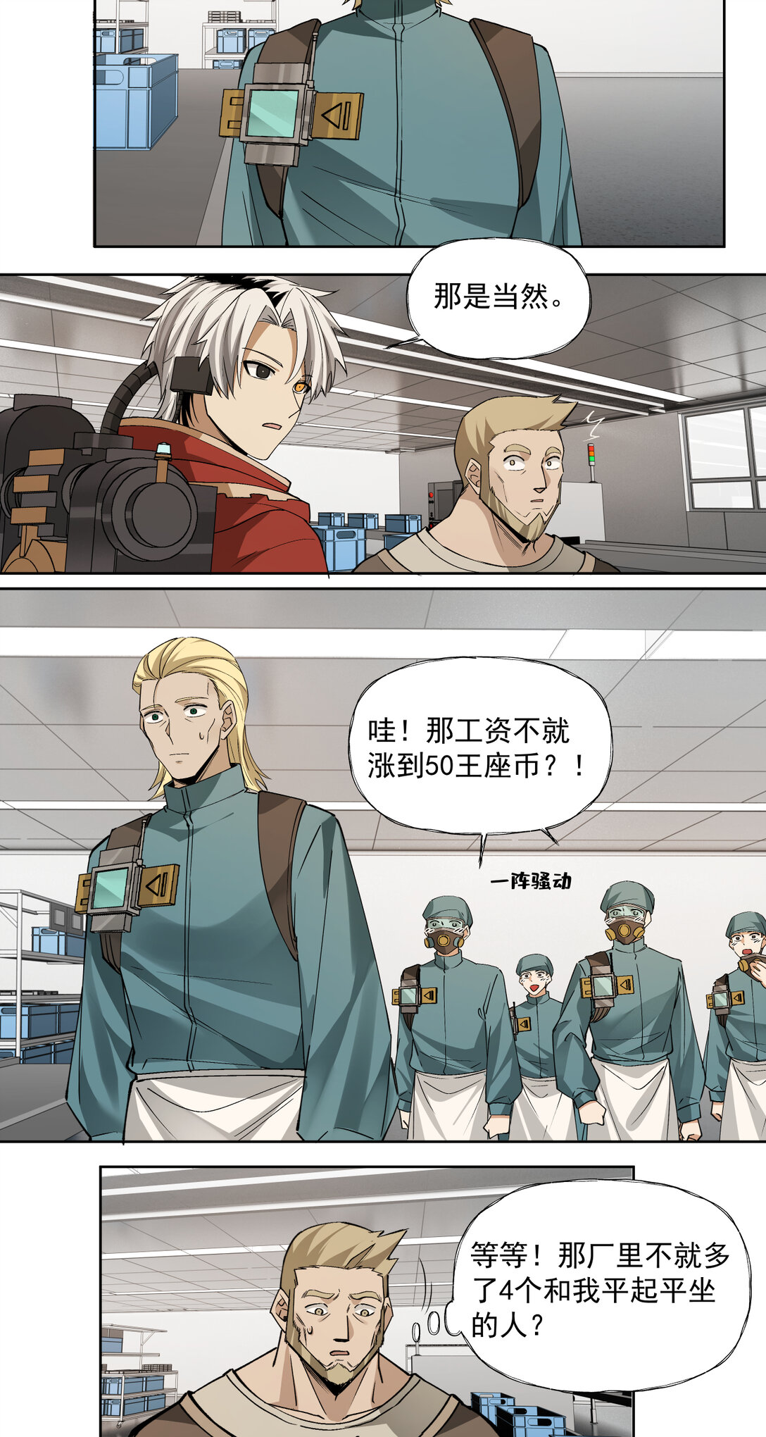 092 齿轮与机器-第93话