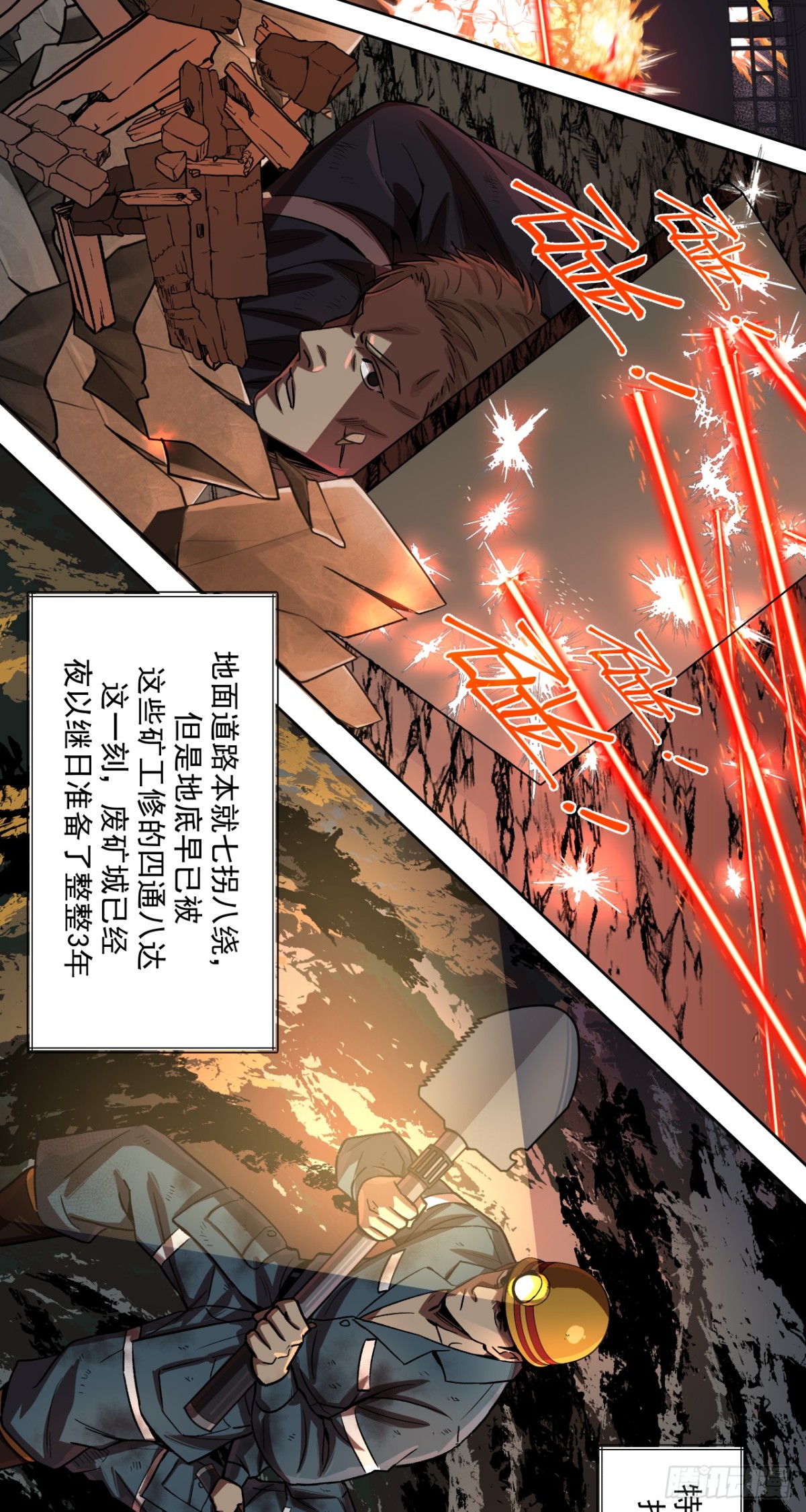 开战（下）-第17话