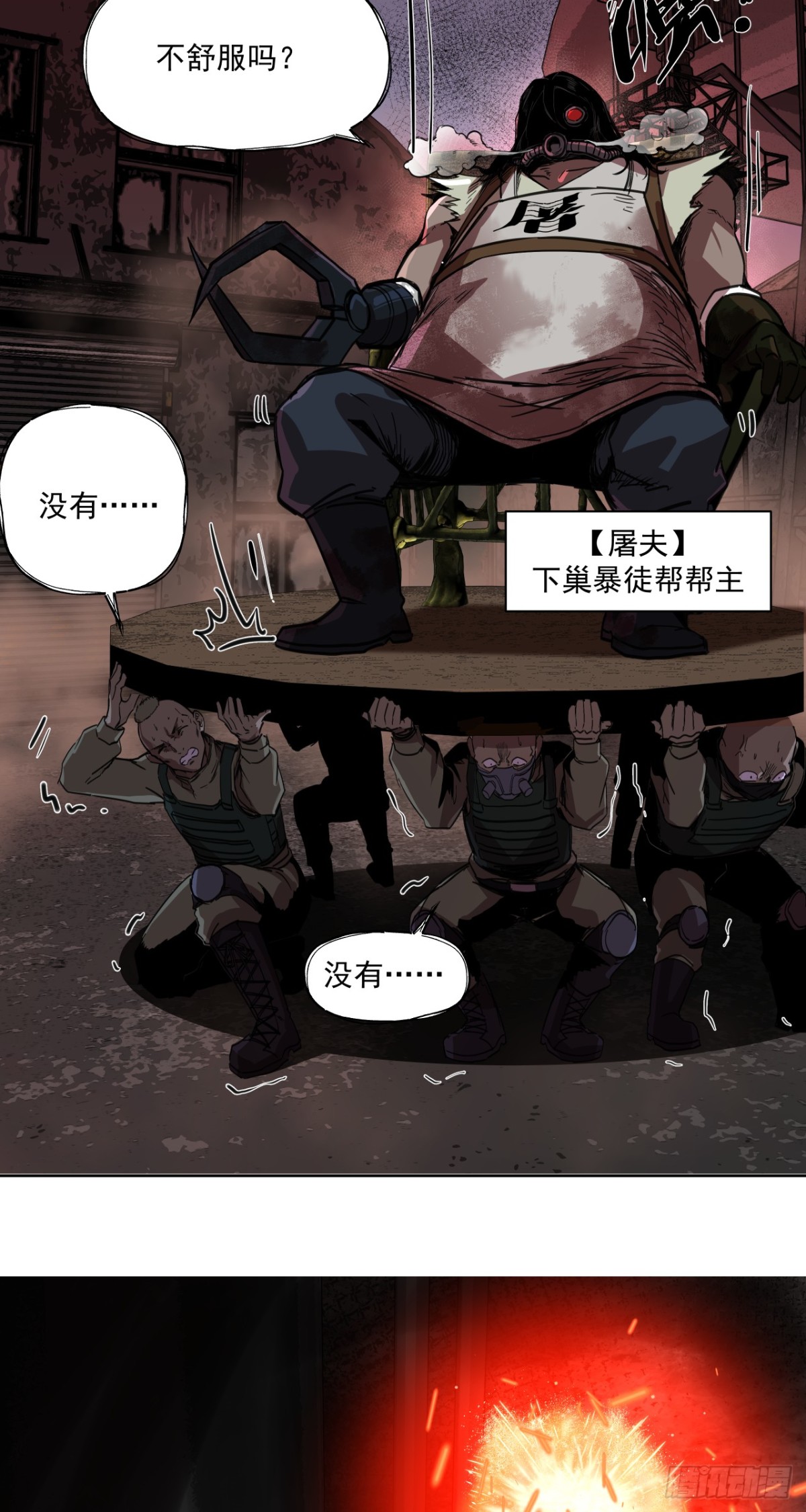 开战（下）-第17话