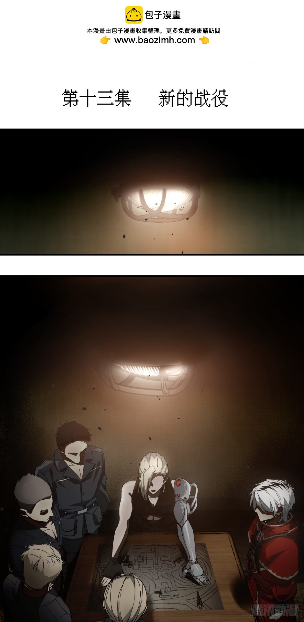 新的战役（上）-第23话