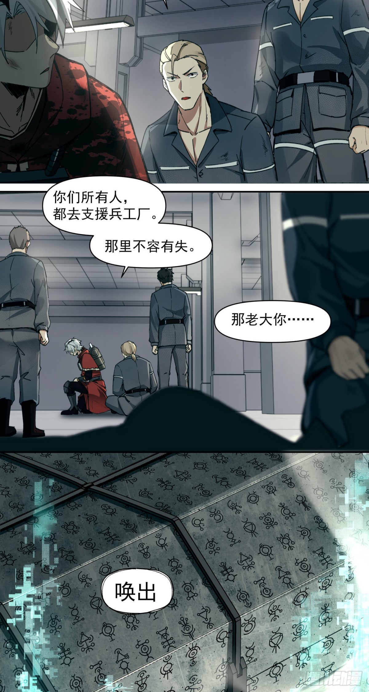 狼与狗（上）-第27话