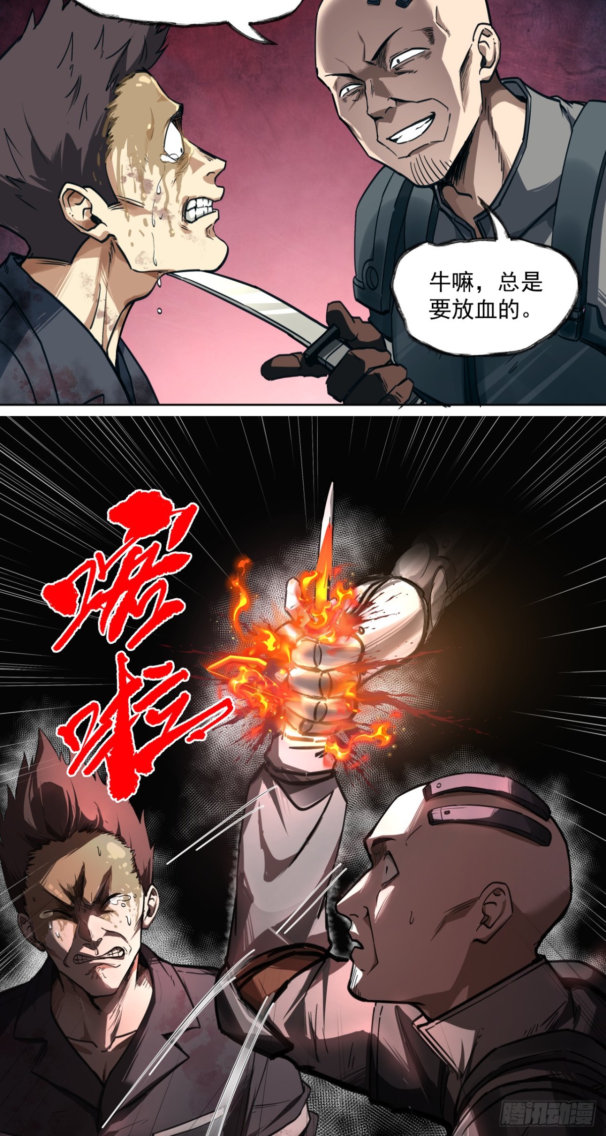 狼与狗（上）-第27话