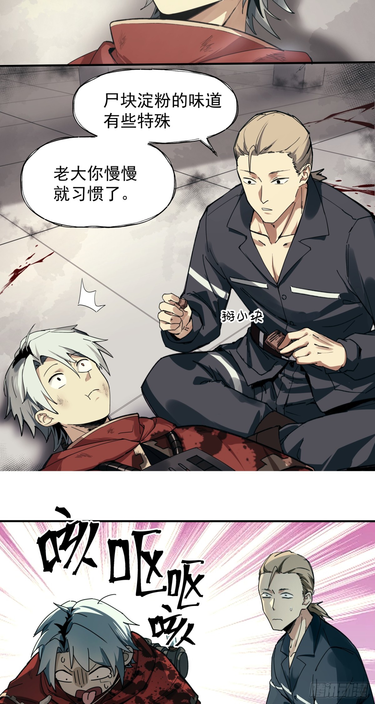 狼与狗（上）-第27话