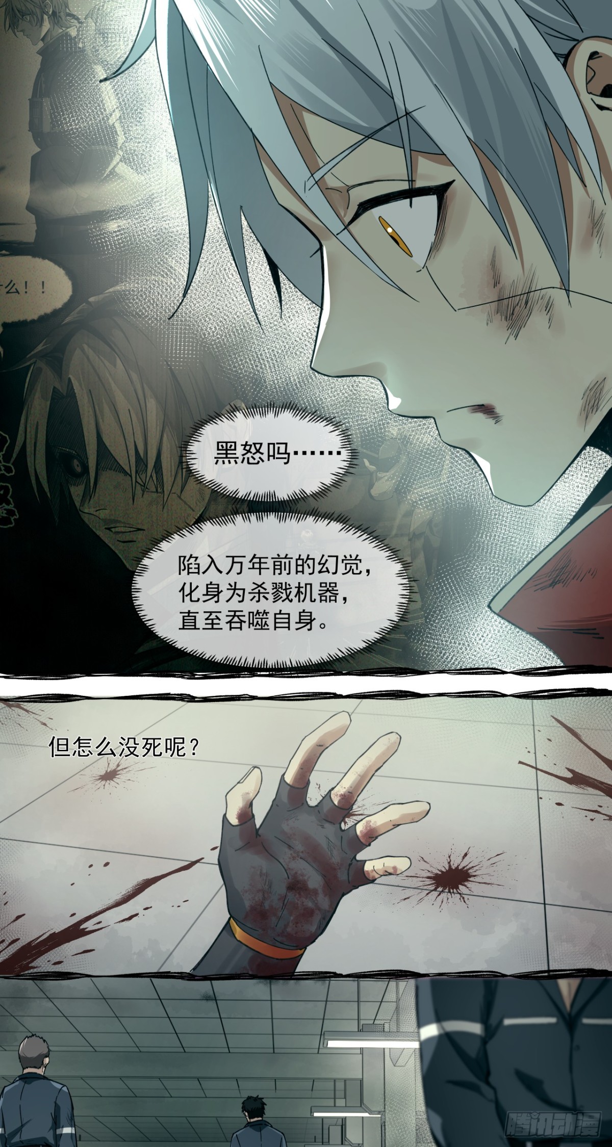 狼与狗（上）-第27话