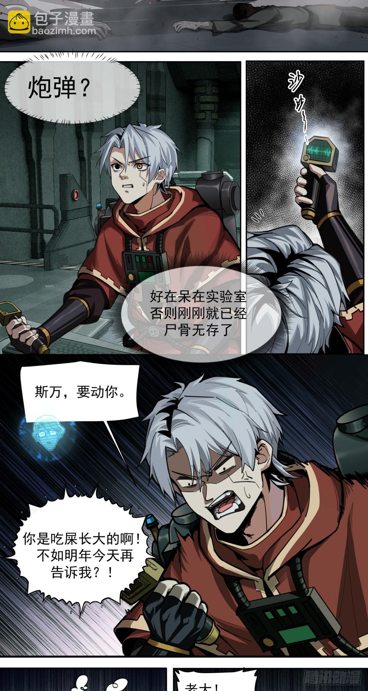 超新星（下）-第37话