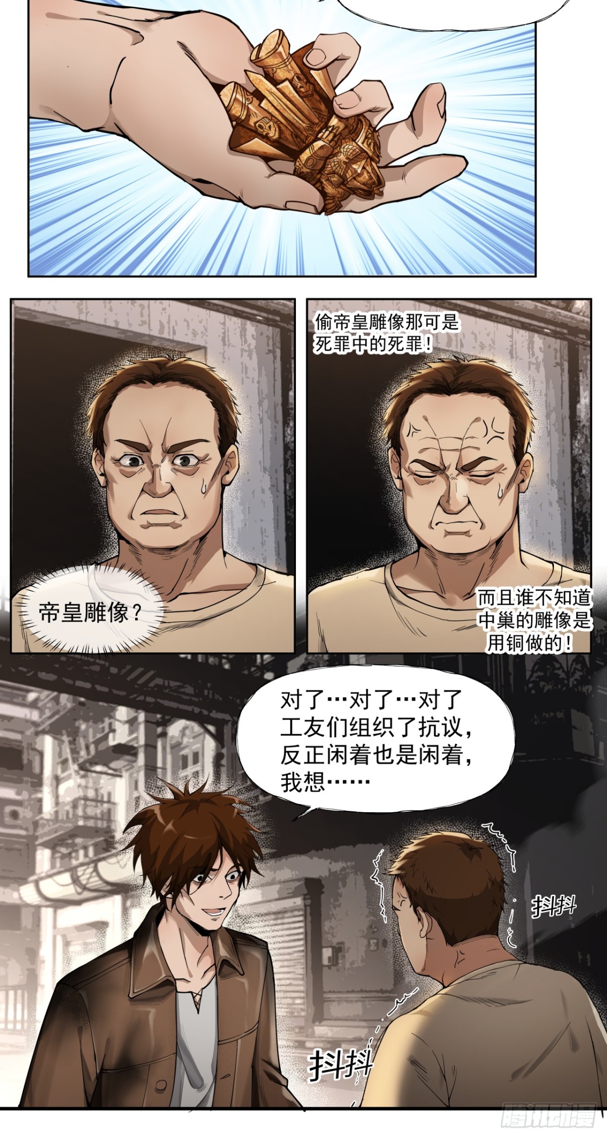 风暴（中）-第39话