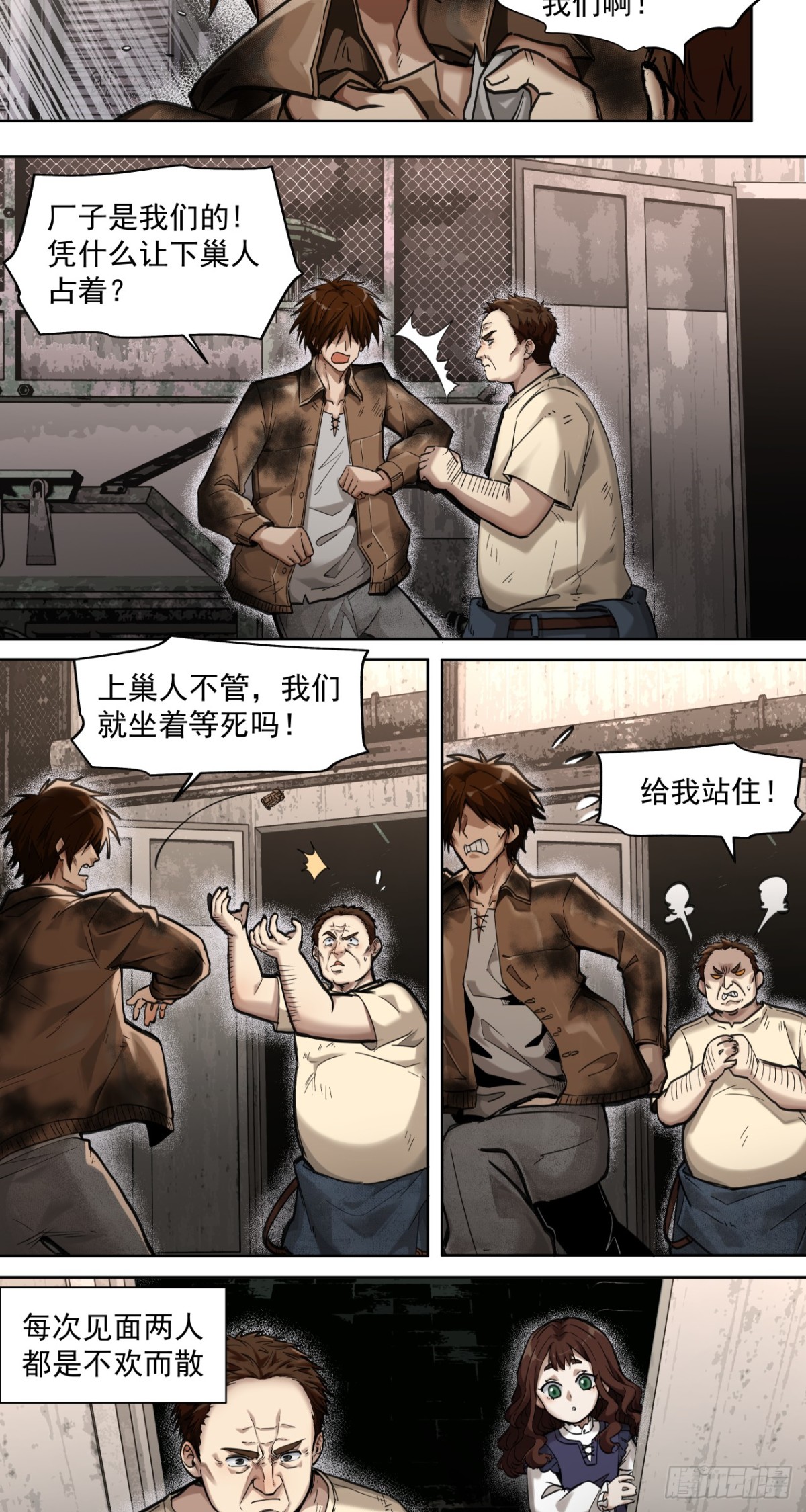 风暴（中）-第39话