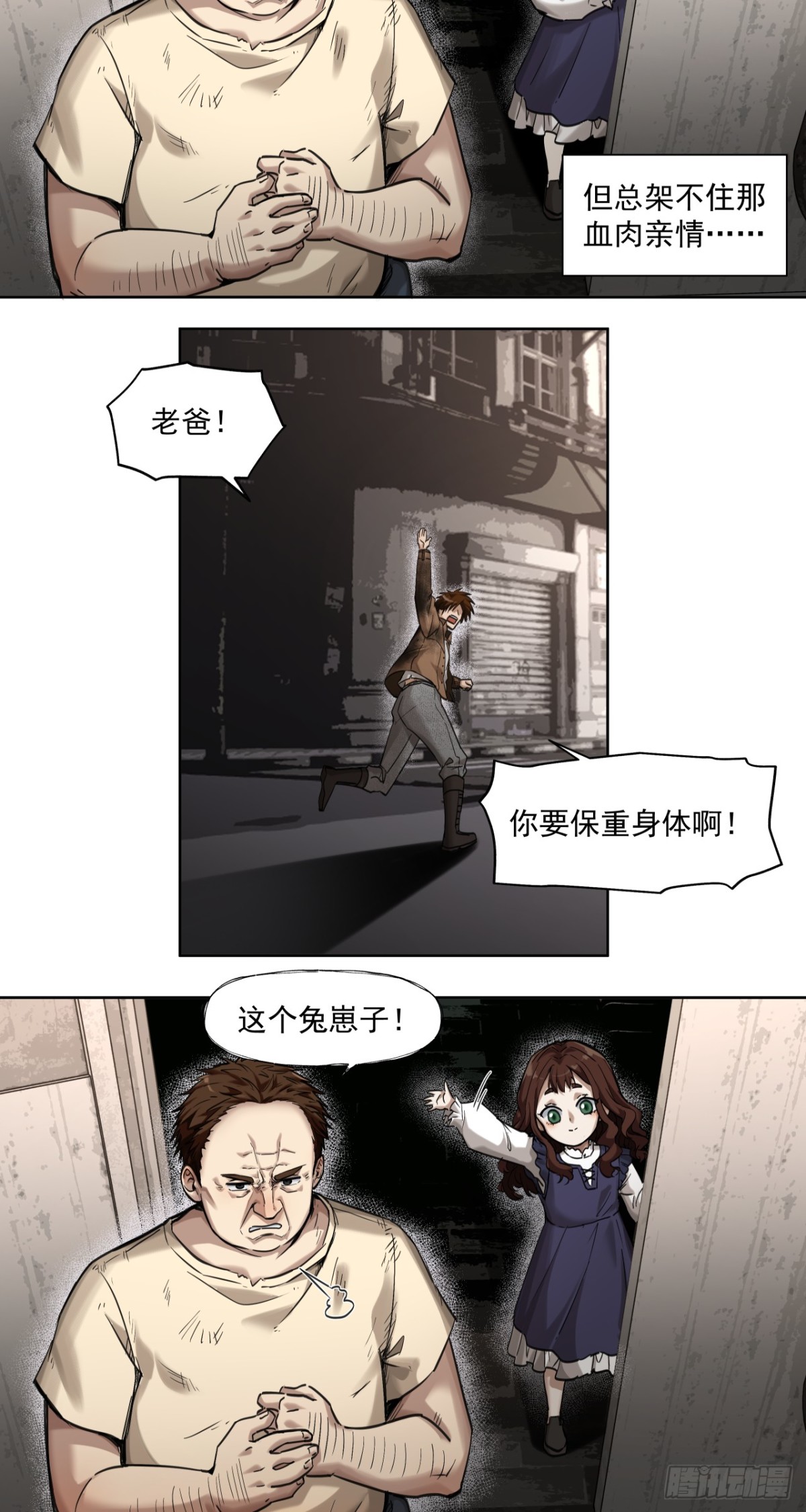 风暴（中）-第39话