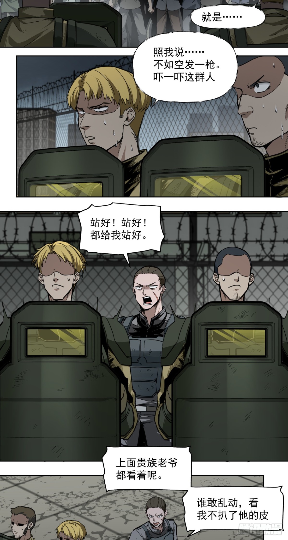 风暴（中）-第39话