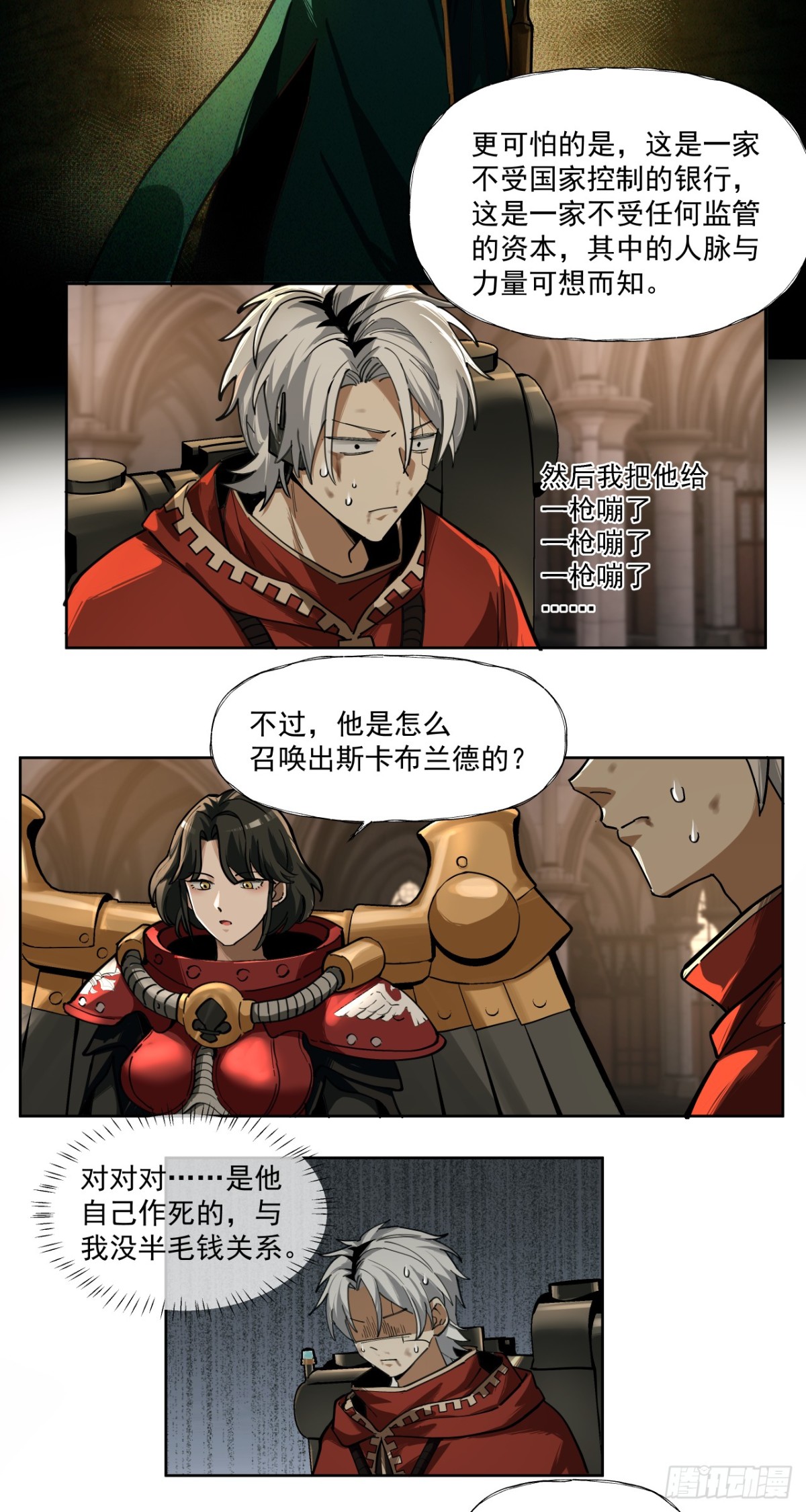 银行家-第49话