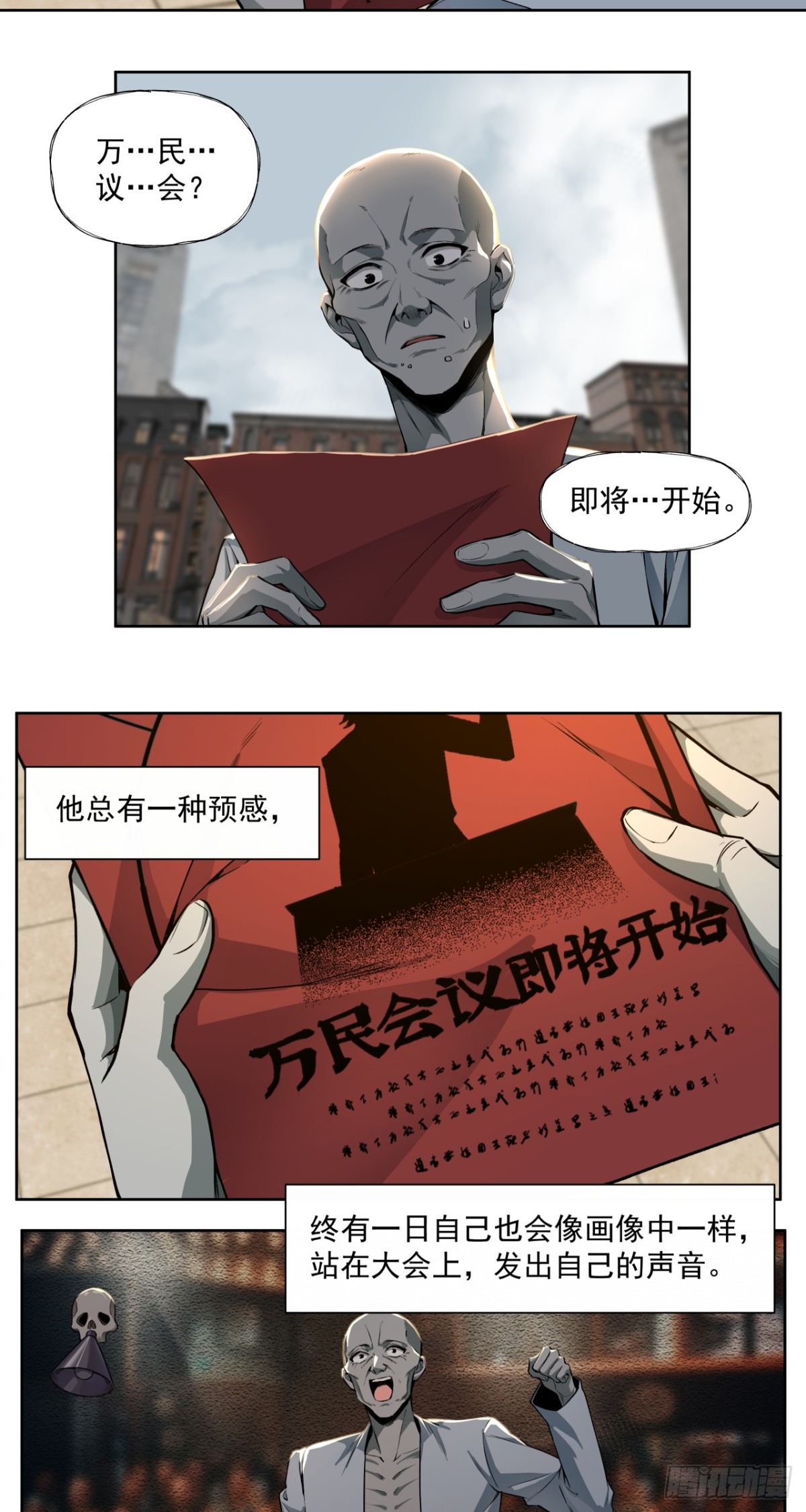 三大变化-第59话