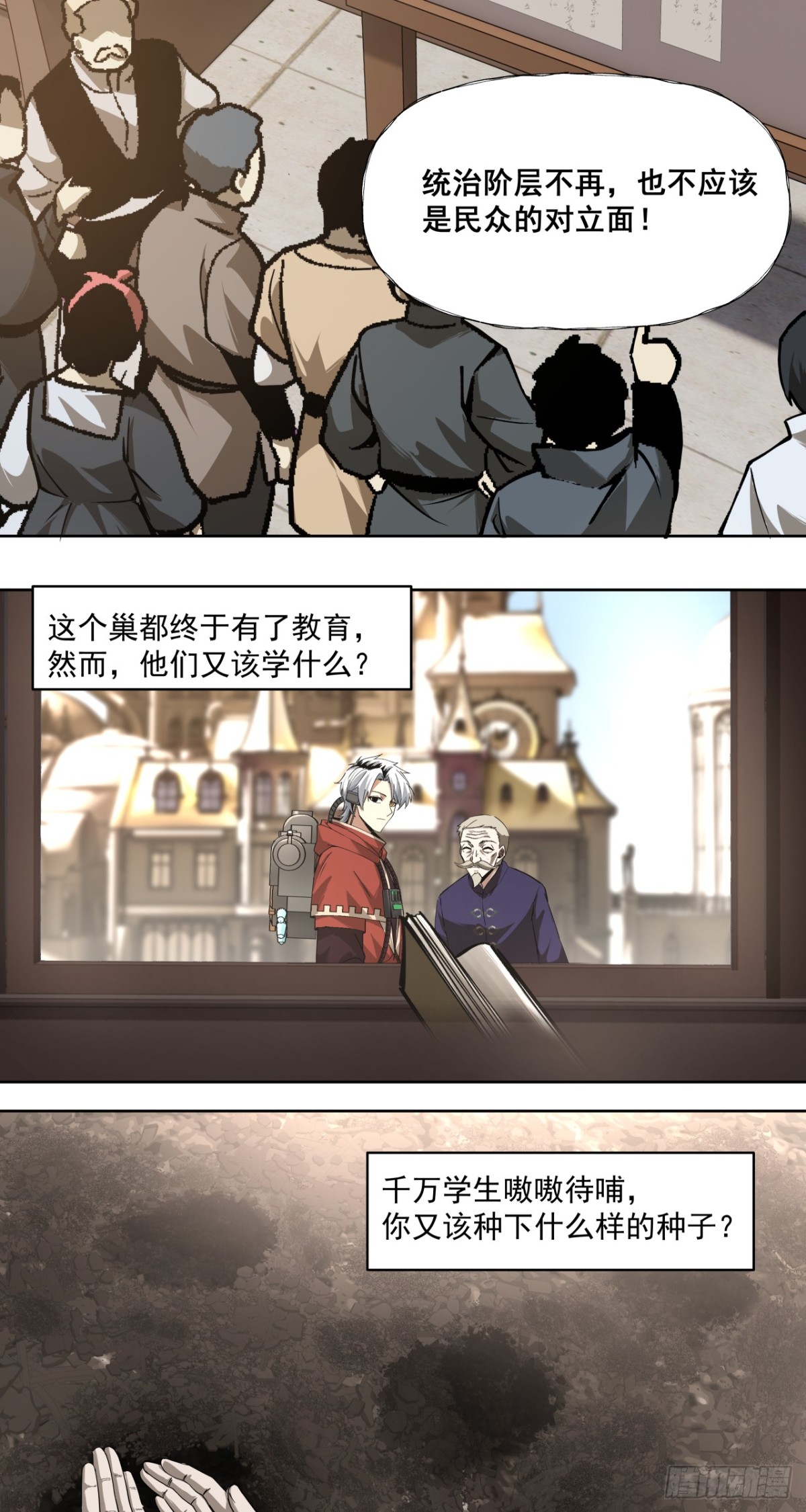 三大变化-第59话