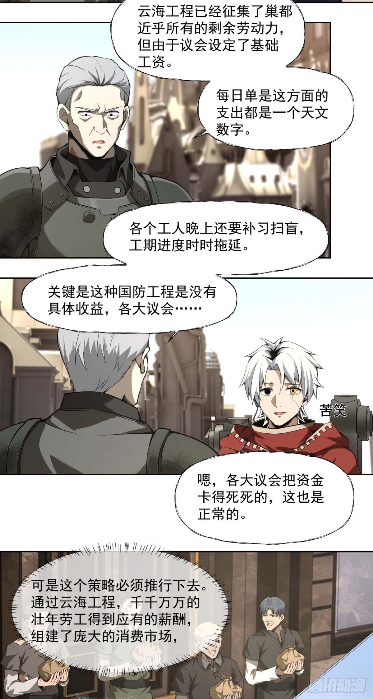 三大变化-第59话