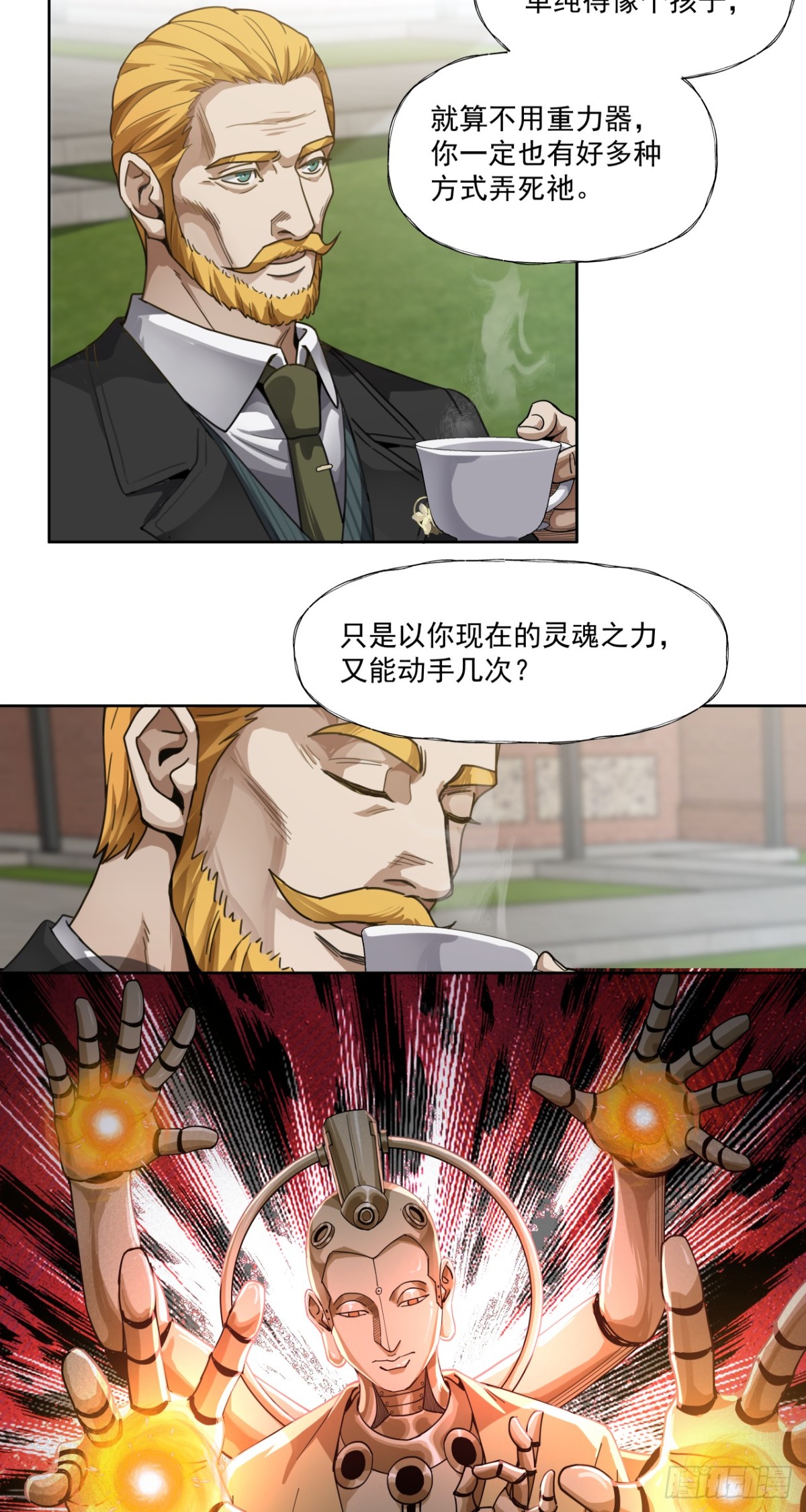 始作俑者-第77话