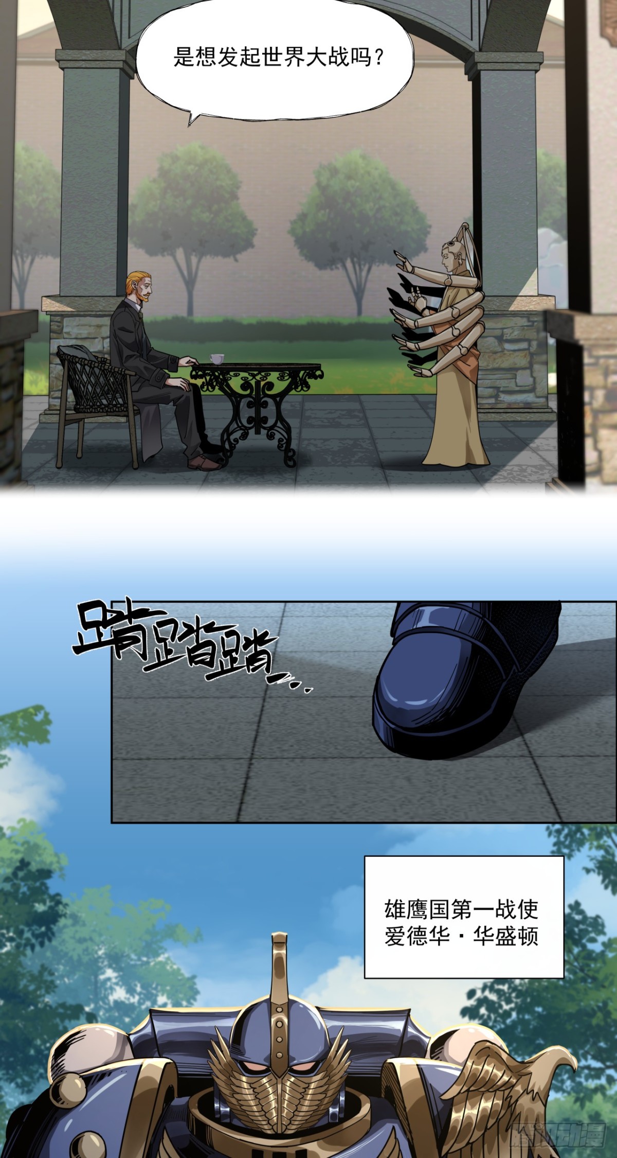 始作俑者-第77话