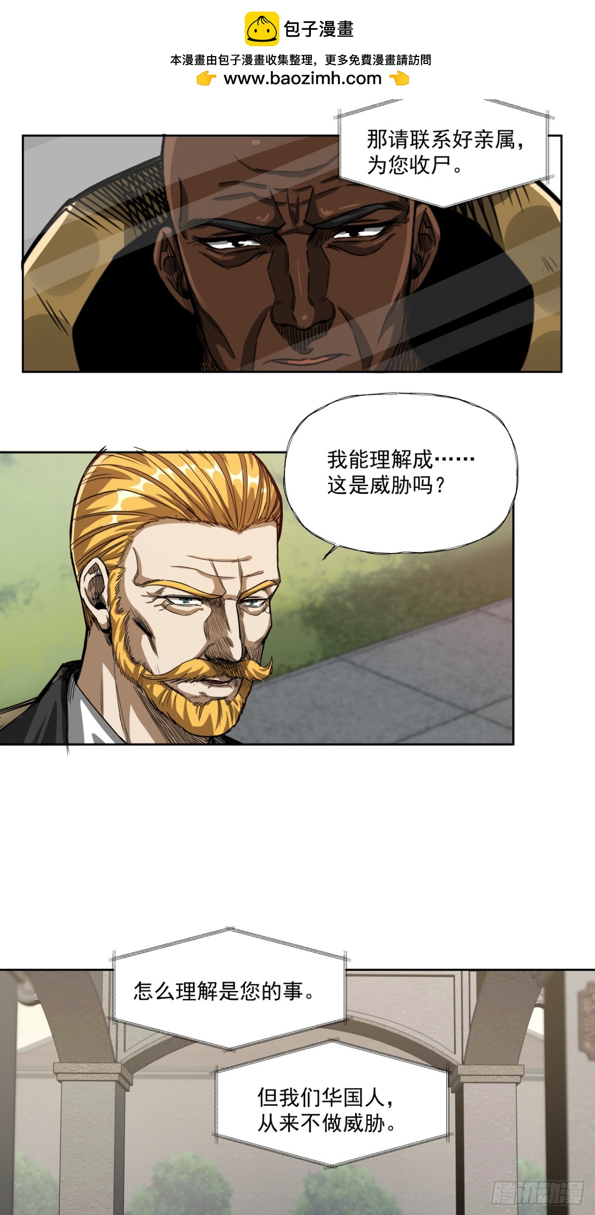 始作俑者-第77话