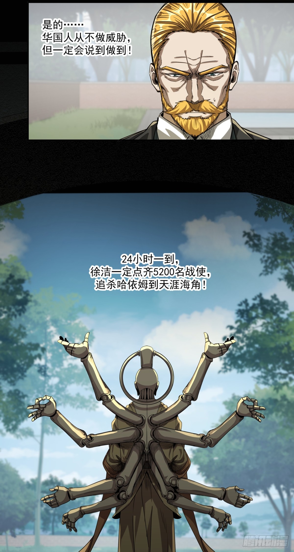 始作俑者-第77话