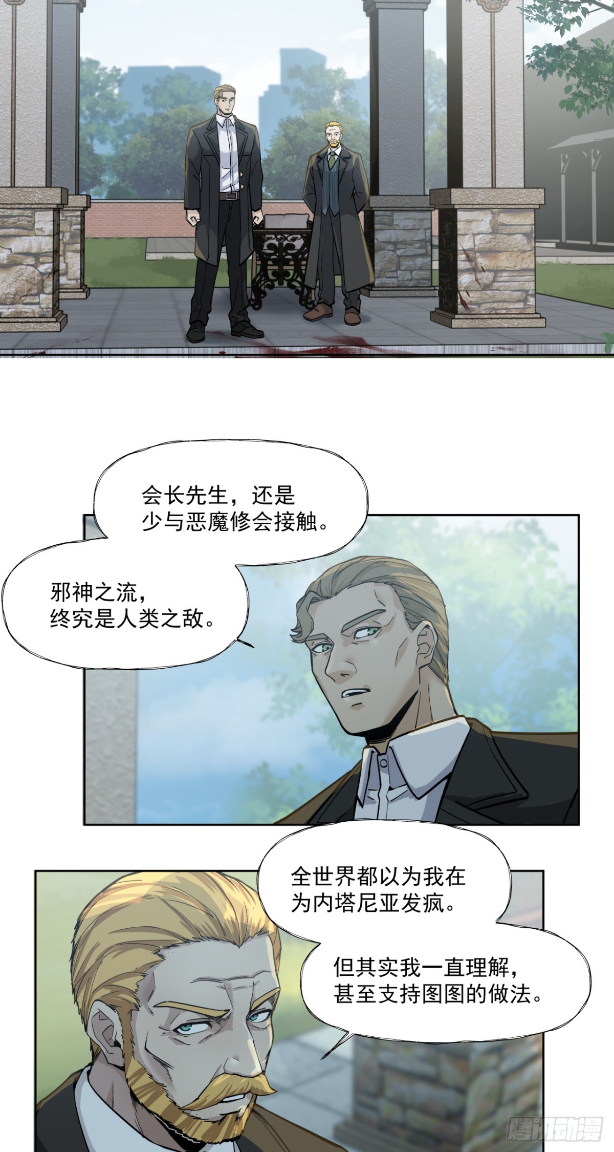 始作俑者-第77话