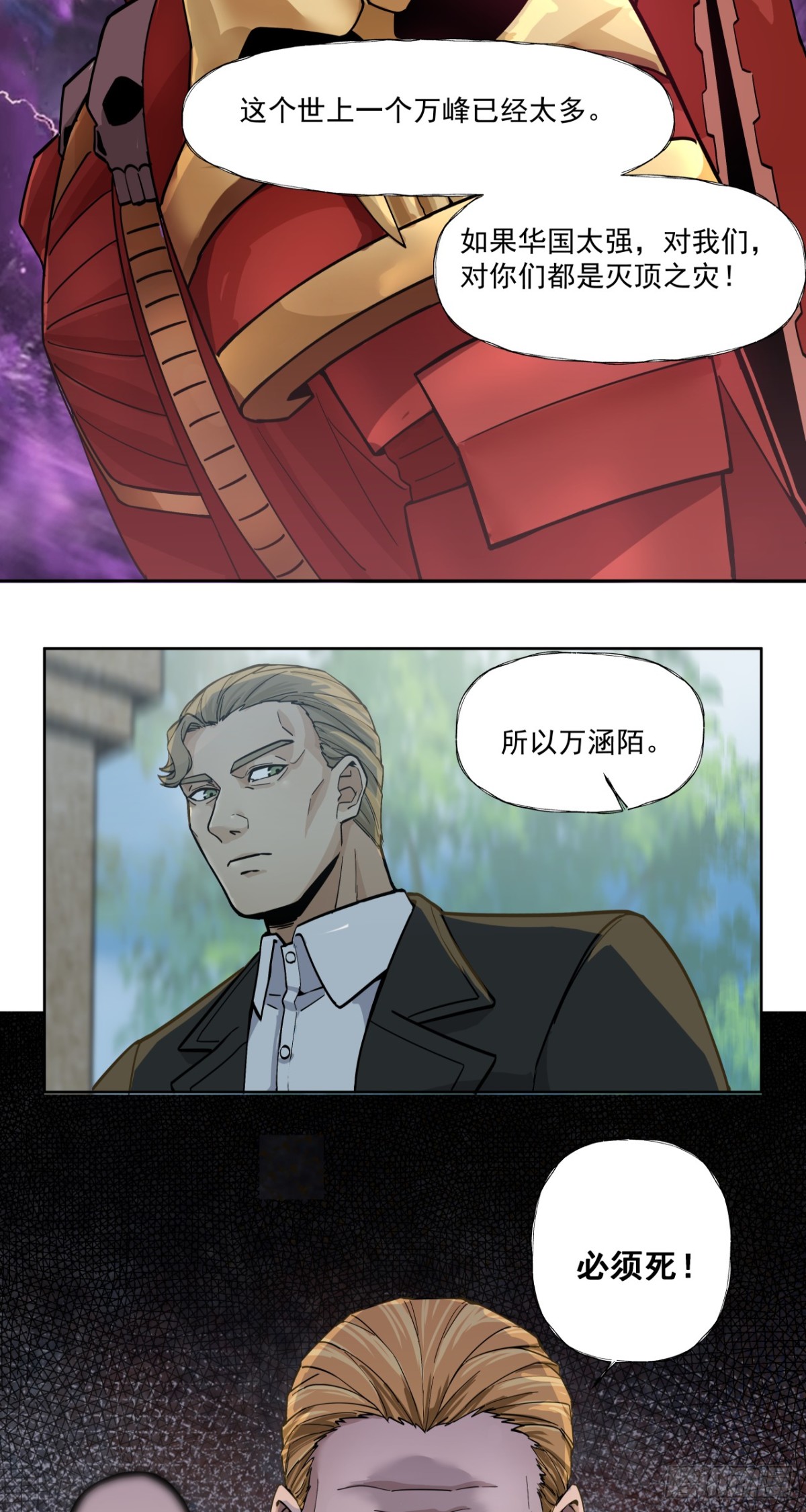 始作俑者-第77话