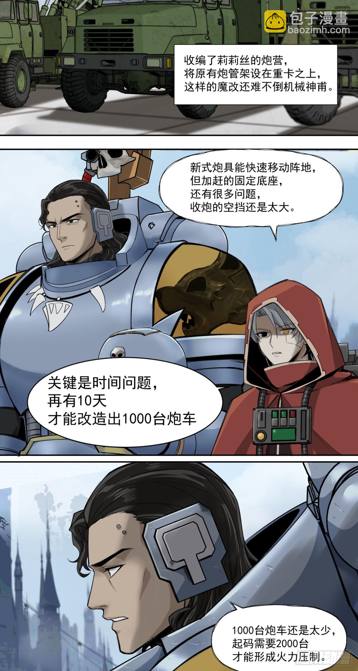 泰拉戰紀 - 特戰七隊 - 3