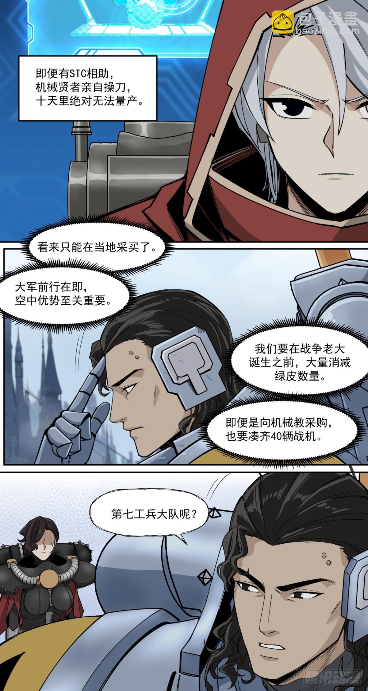 泰拉戰紀 - 特戰七隊 - 5