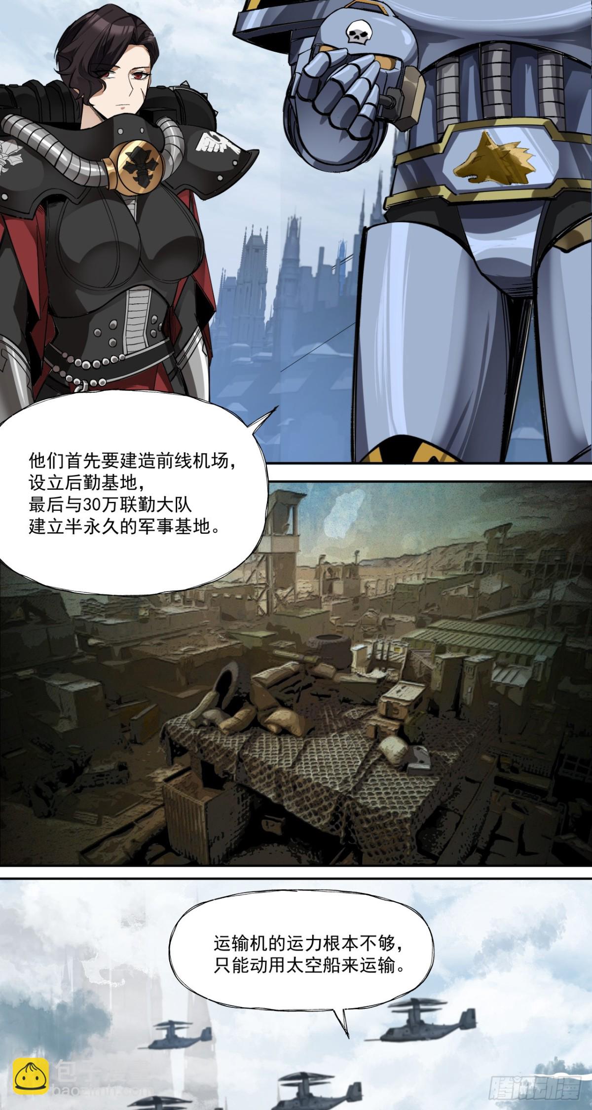 泰拉戰紀 - 特戰七隊 - 2