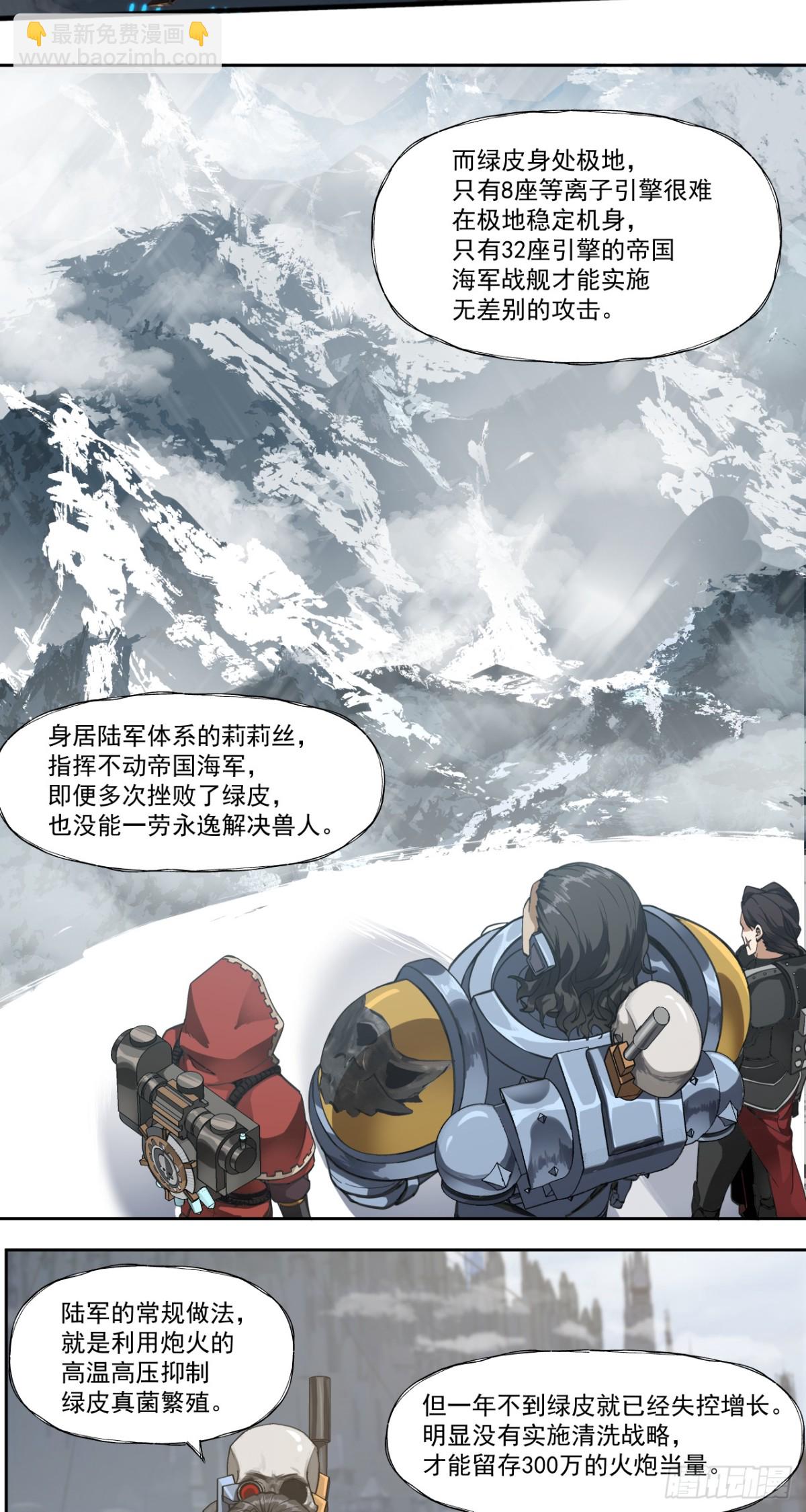 泰拉戰紀 - 特戰七隊 - 4