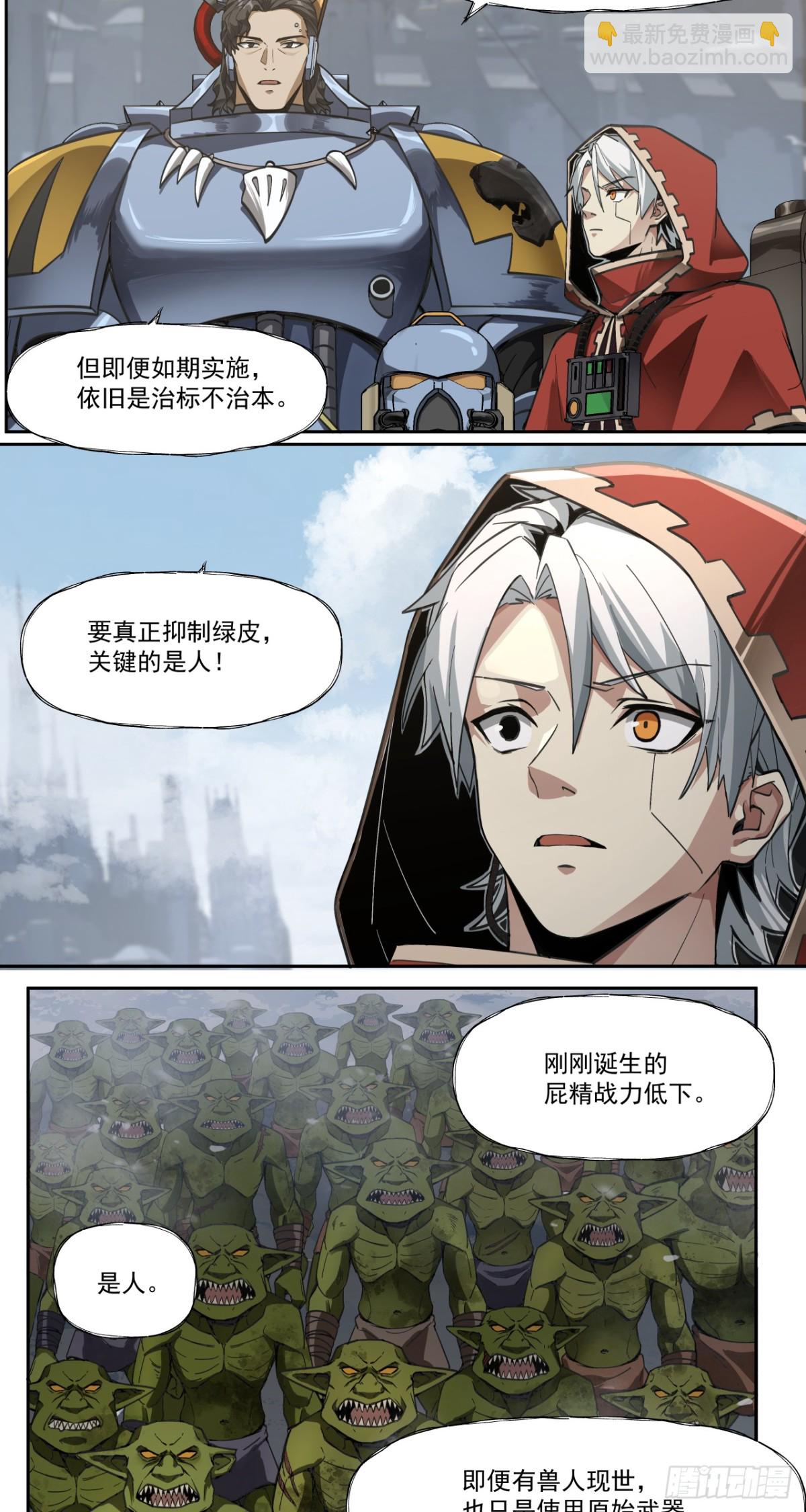 泰拉戰紀 - 特戰七隊 - 5
