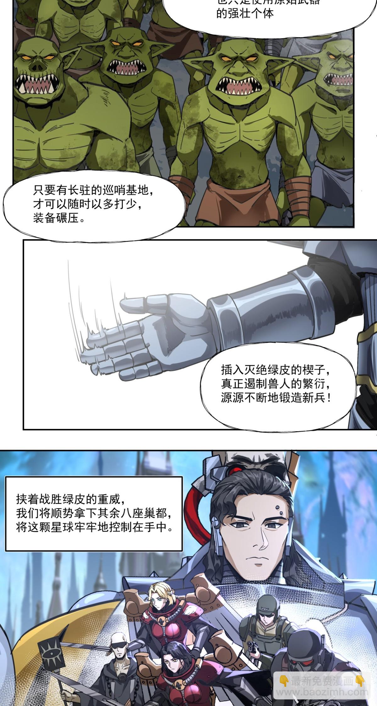 泰拉戰紀 - 特戰七隊 - 1