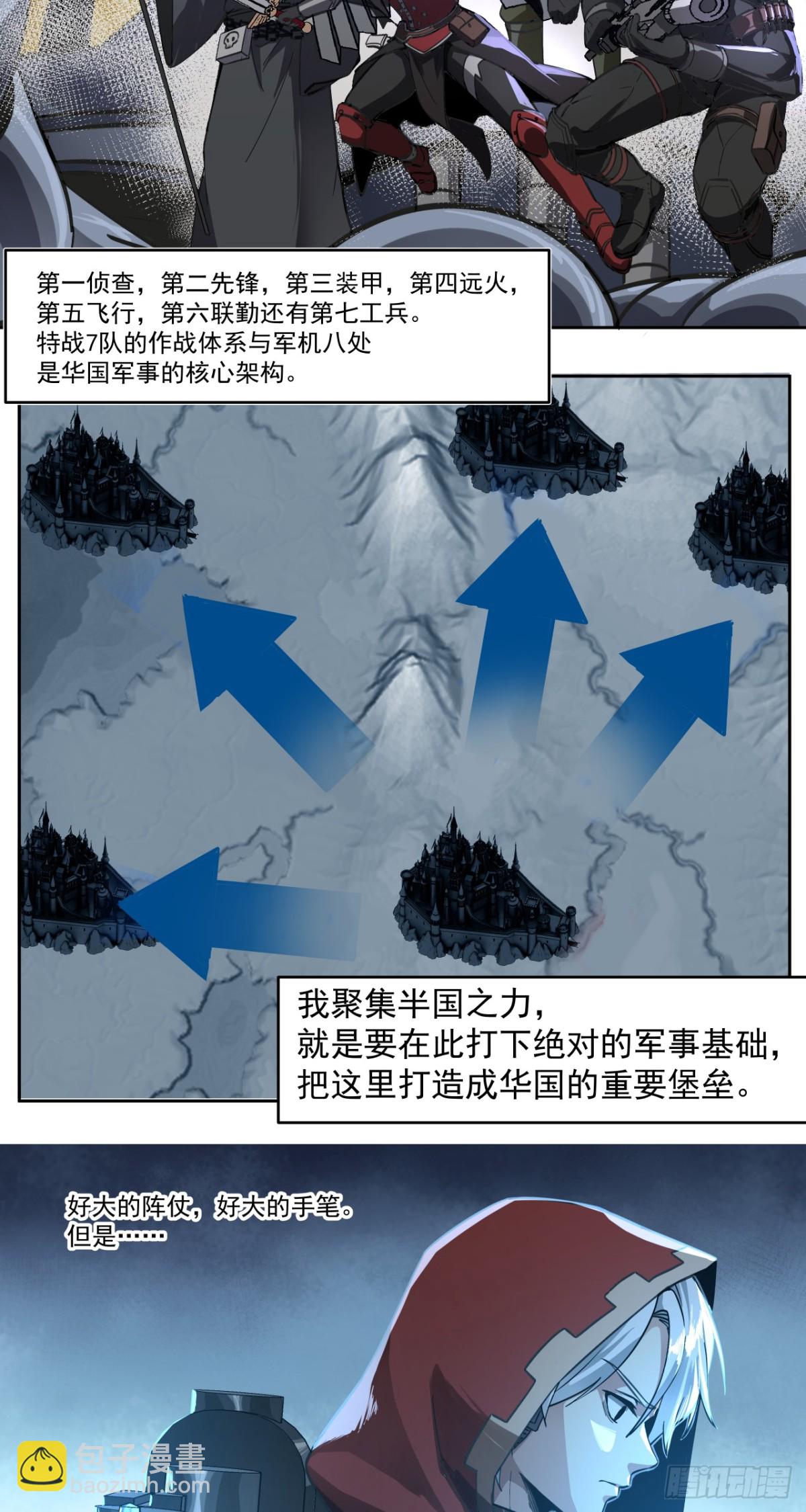 泰拉戰紀 - 特戰七隊 - 2