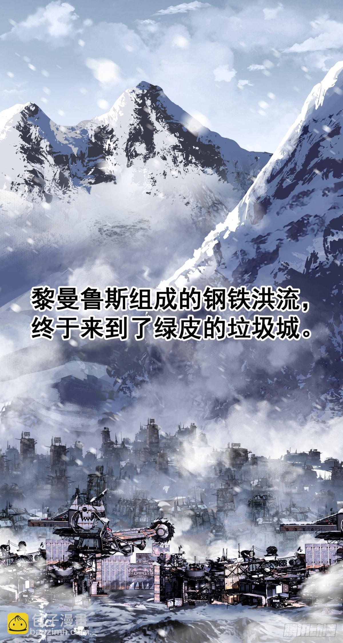 泰拉戰紀 - 特戰七隊 - 4