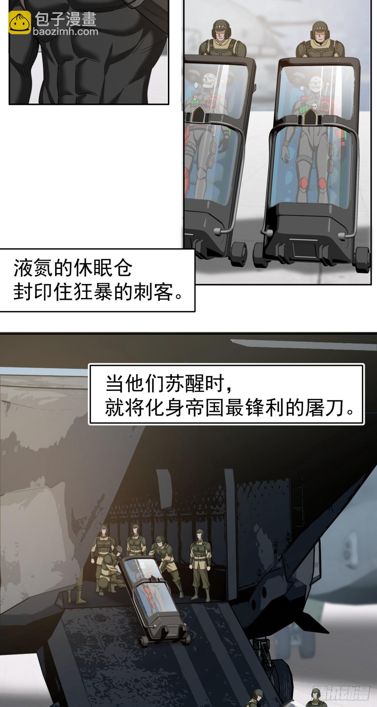 泰拉戰紀 - 特戰七隊 - 5