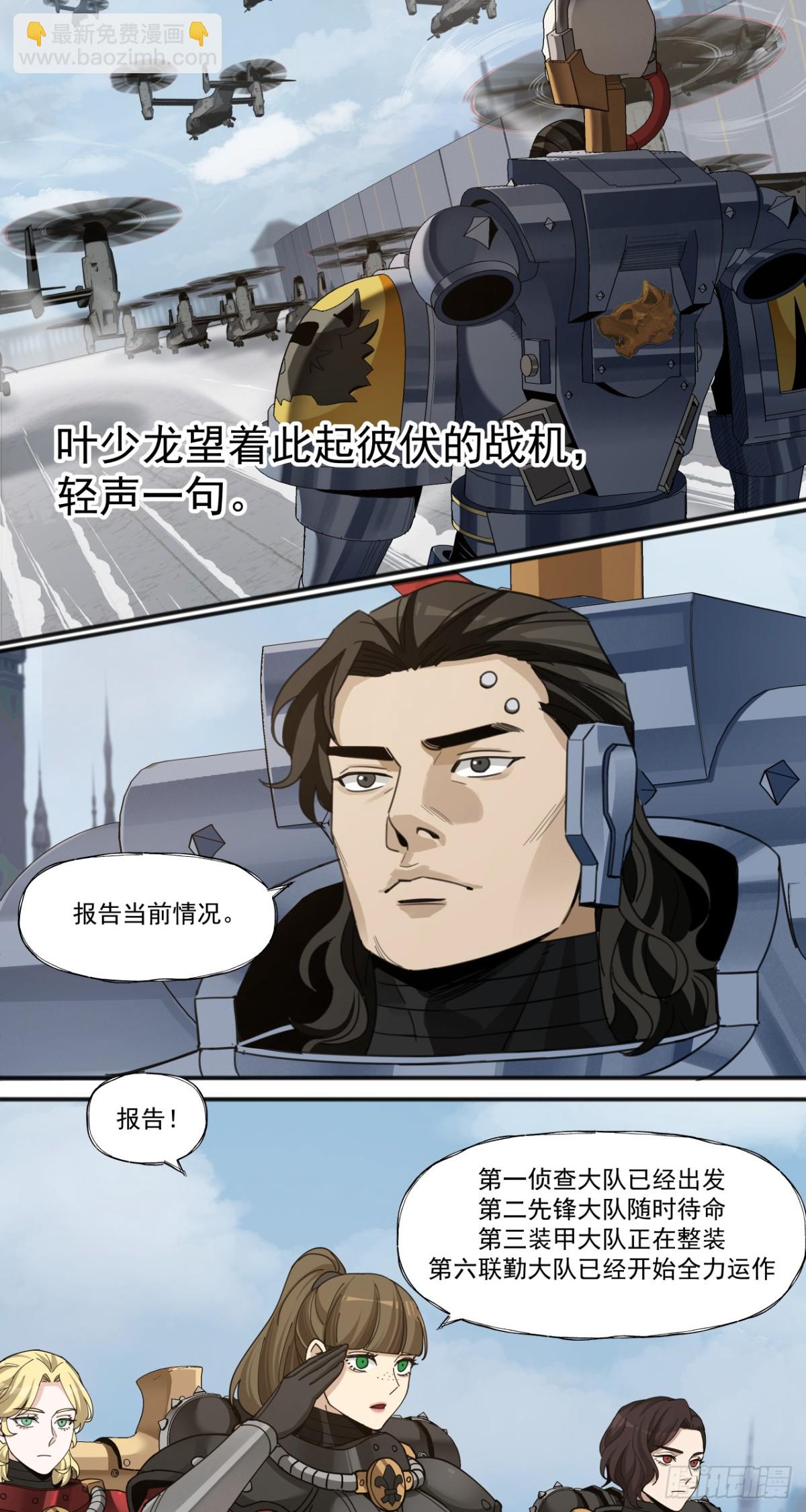 泰拉戰紀 - 特戰七隊 - 2