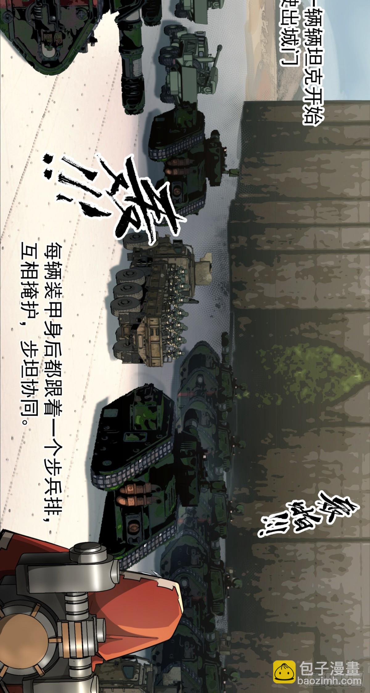 泰拉戰紀 - 特戰七隊 - 4
