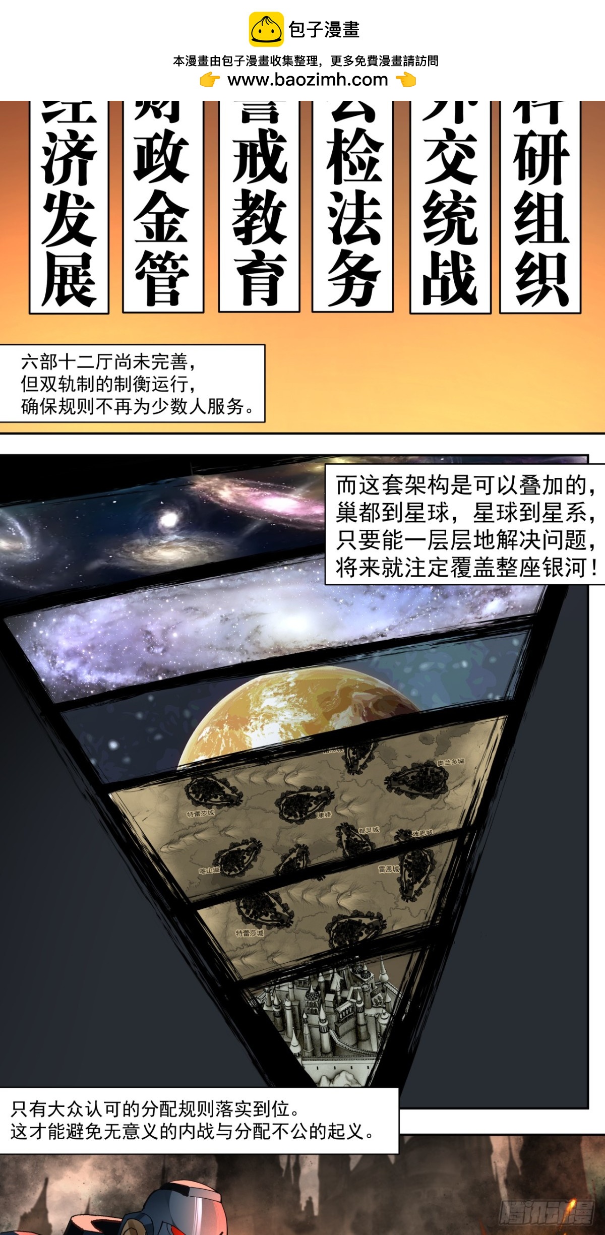 路线规划-第89话