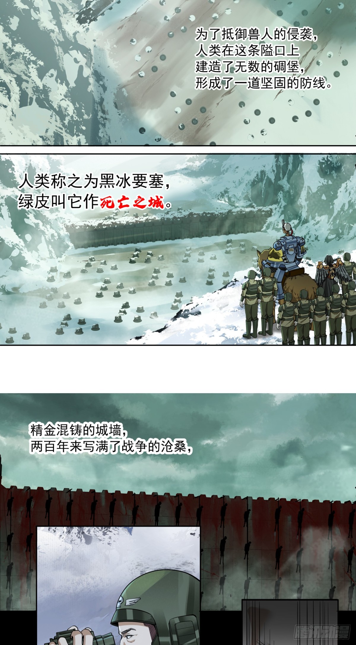 史诗大捷（上）-第91话