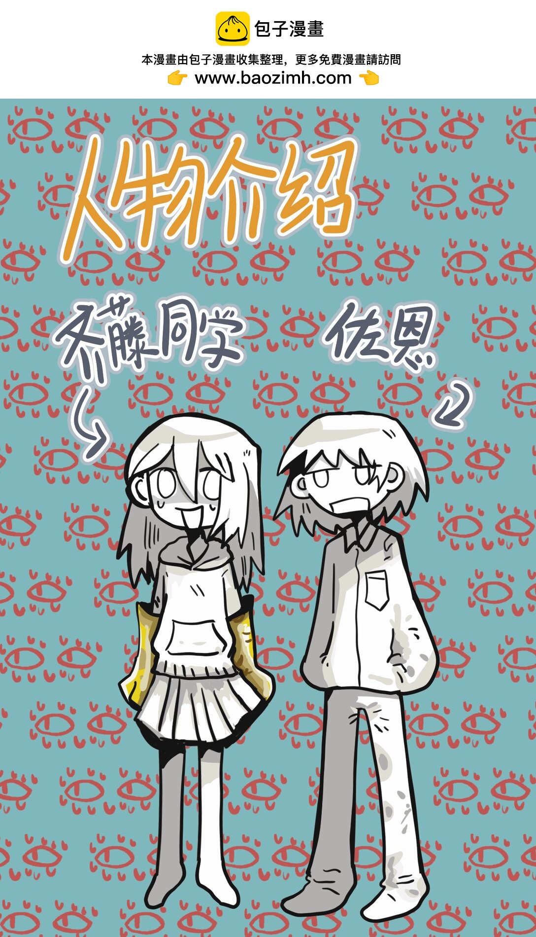 太容易心虛的齊藤同學 - 001 哇啊啊啊啊啊啊啊啊～～～ - 2