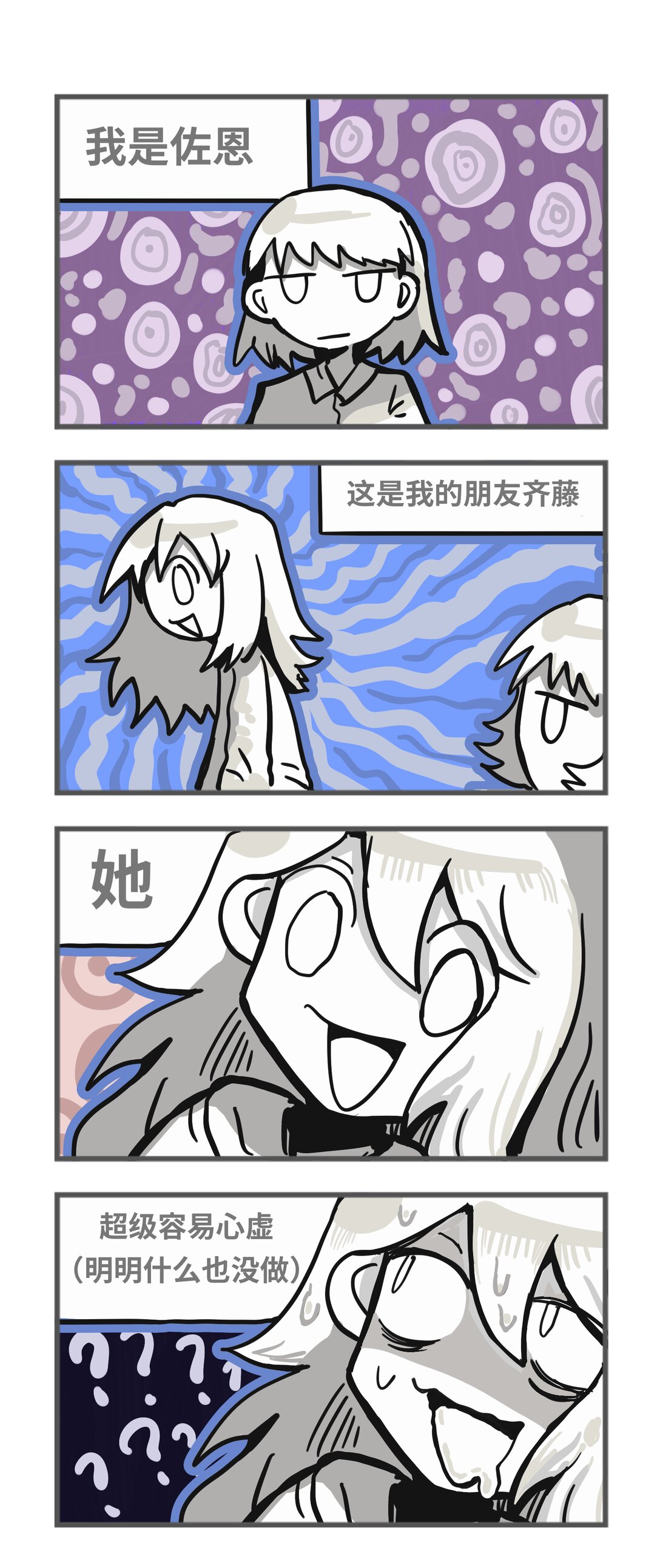 太容易心虛的齊藤同學 - 001 哇啊啊啊啊啊啊啊啊～～～ - 1