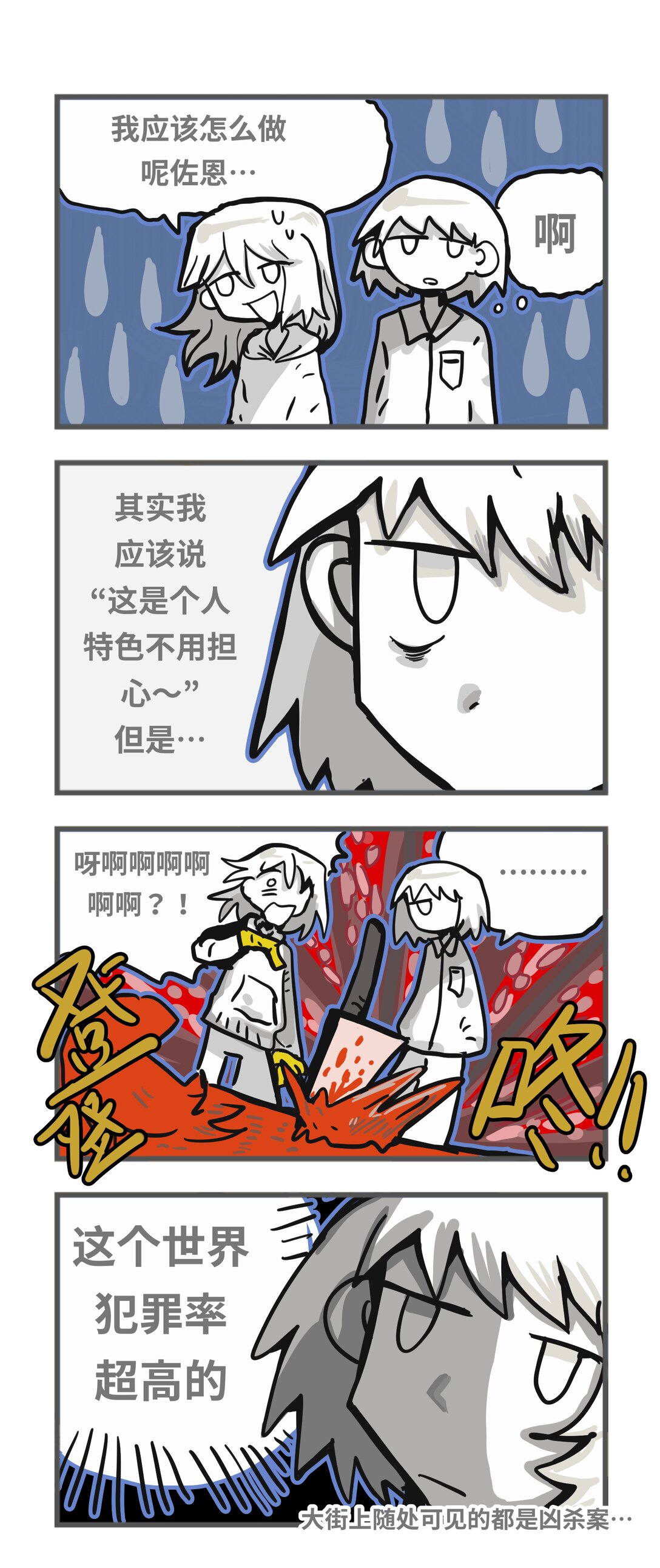 太容易心虛的齊藤同學 - 001 哇啊啊啊啊啊啊啊啊～～～ - 1