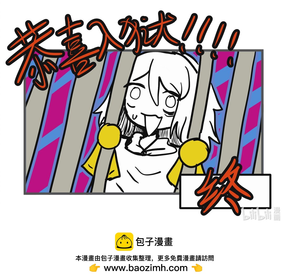 太容易心虛的齊藤同學 - 001 哇啊啊啊啊啊啊啊啊～～～ - 1