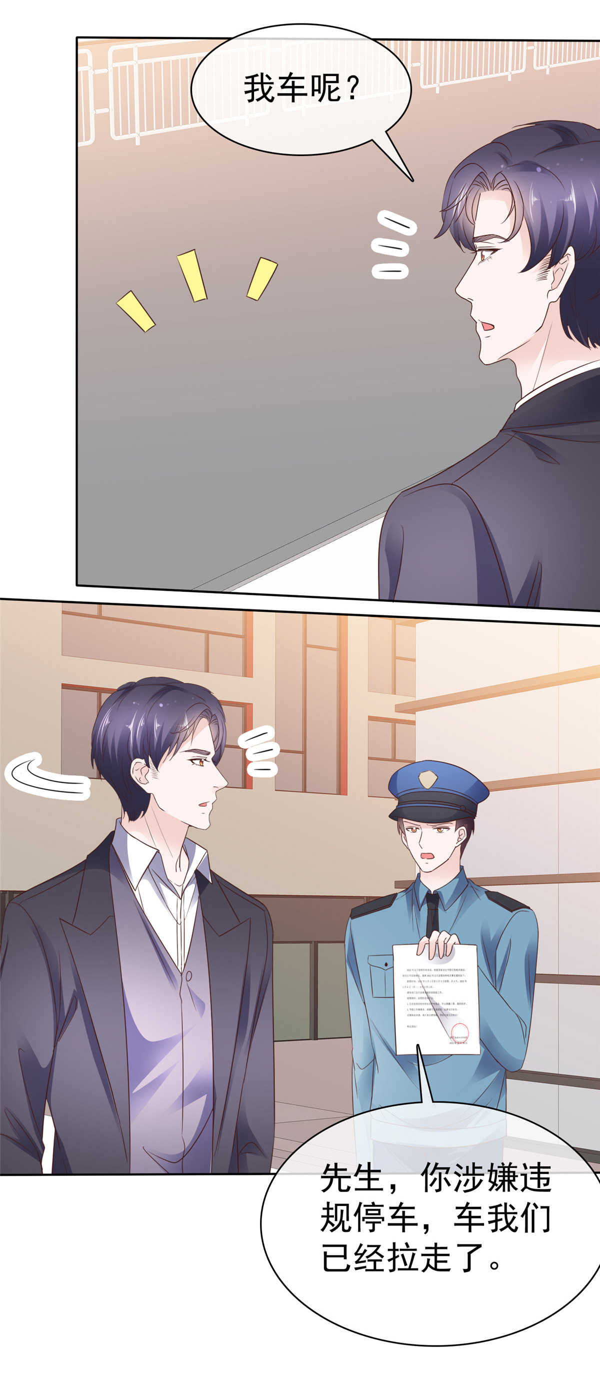 第100话 我车呢-第101话