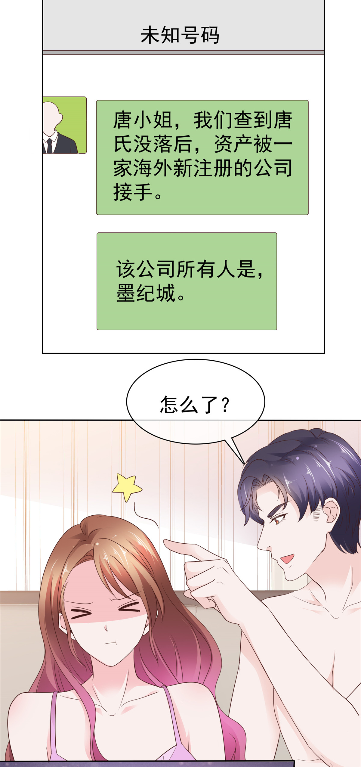 第106话 难道是真的-第107话