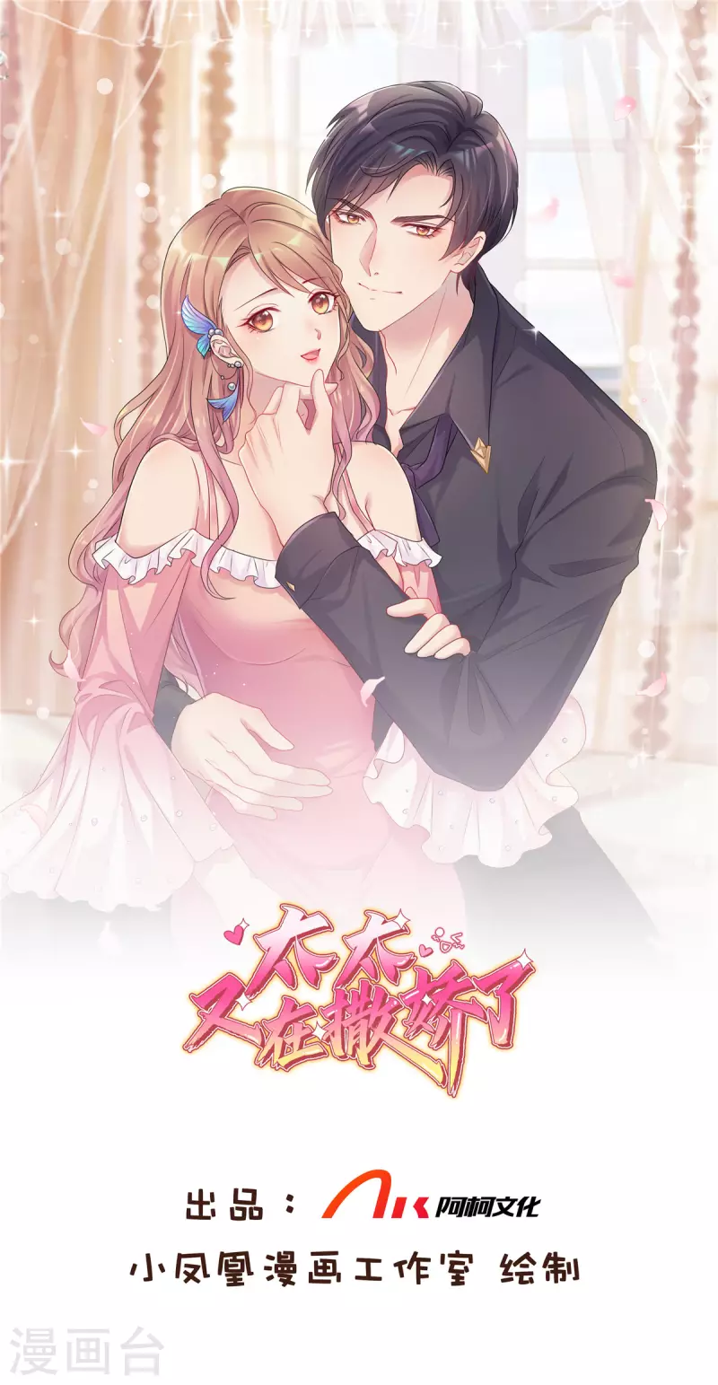 第12话 我看是谁在欺负我的孙媳妇-第13话