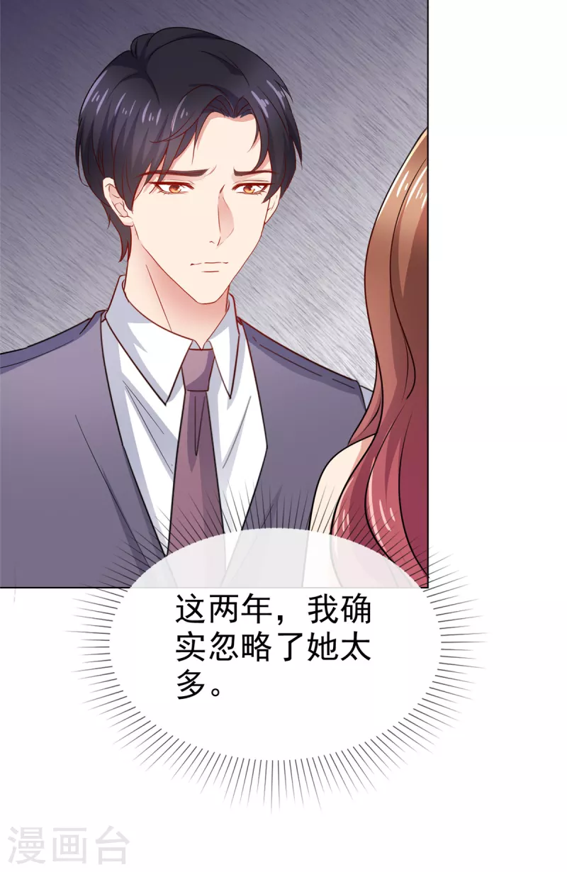 第20话 确实忽略了她太多-第21话