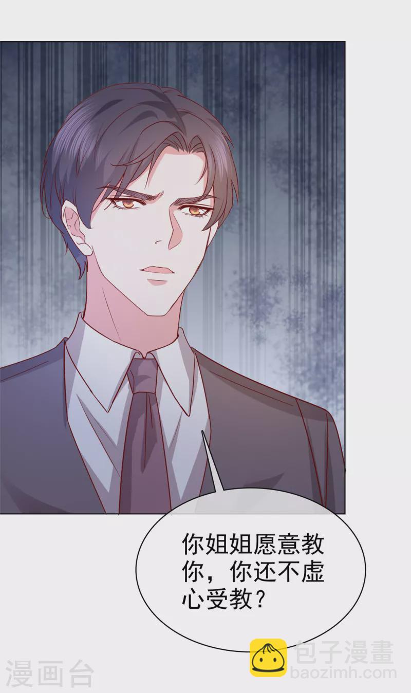 第20话 确实忽略了她太多-第21话