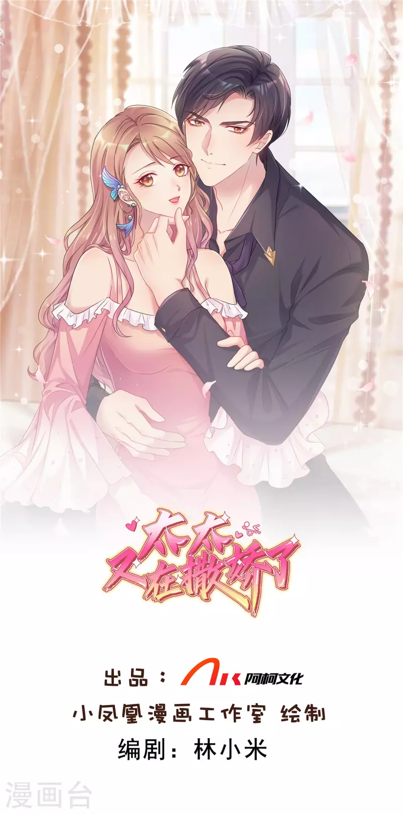 第24话 做错事不该罚吗？-第25话