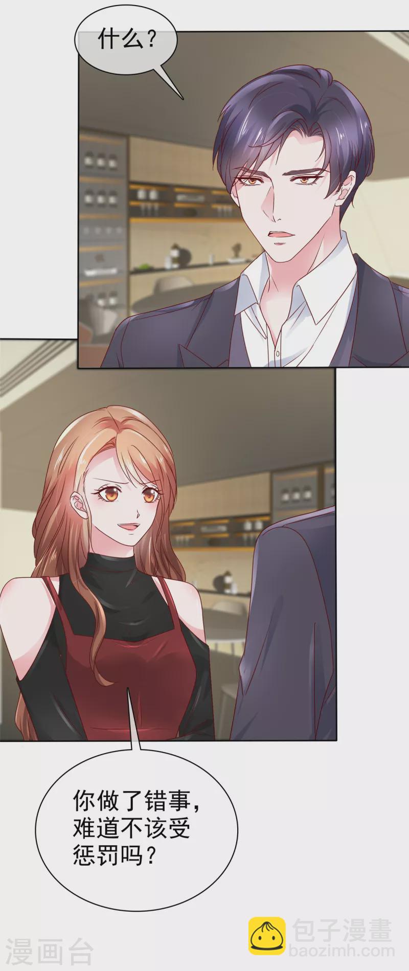 第24话 做错事不该罚吗？-第25话