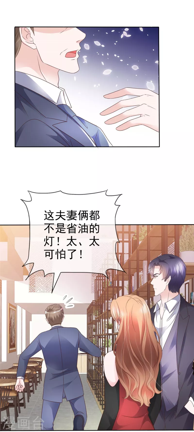 第32话 有胆子在说一遍？-第33话