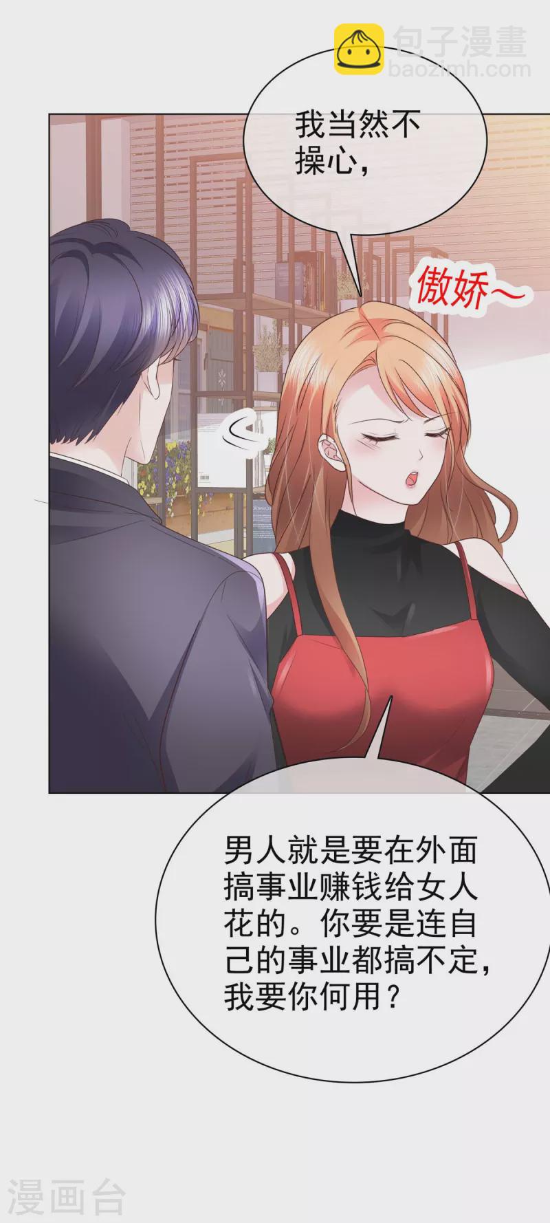 第32话 有胆子在说一遍？-第33话